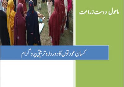 Module CSWomen Farmers Urdu