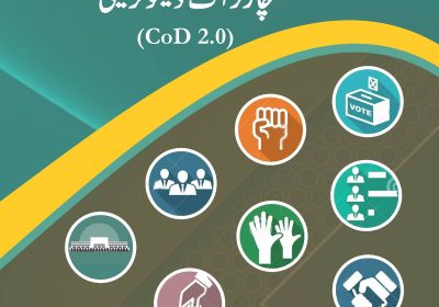 Charter of Democracy – CoD 2.0-Urdu